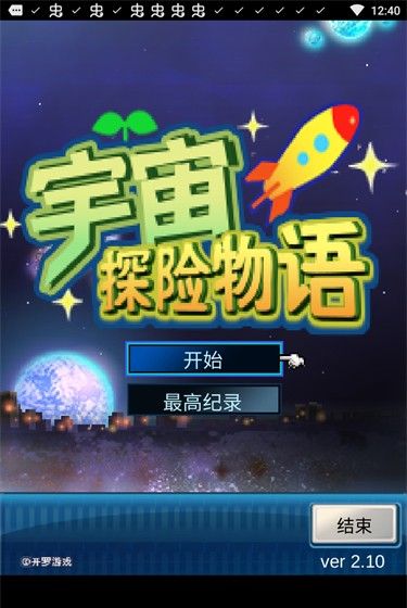 宇宙探险物语