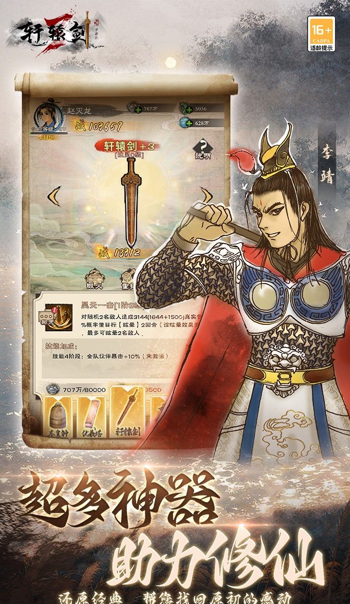 轩辕剑3