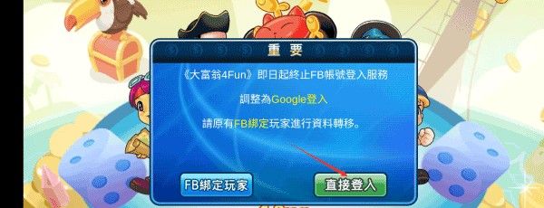大富翁
