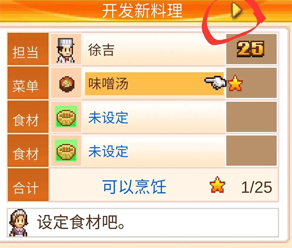 美食梦物语