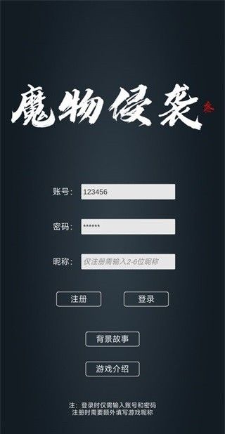 魔物侵袭3