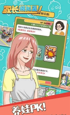 家长模拟器
