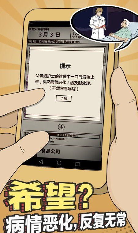 爸爸，活下去