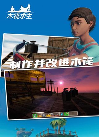 木筏求生2