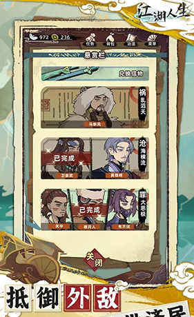 江湖人生模拟器