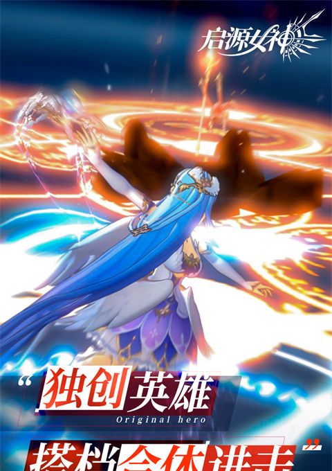 启源女神