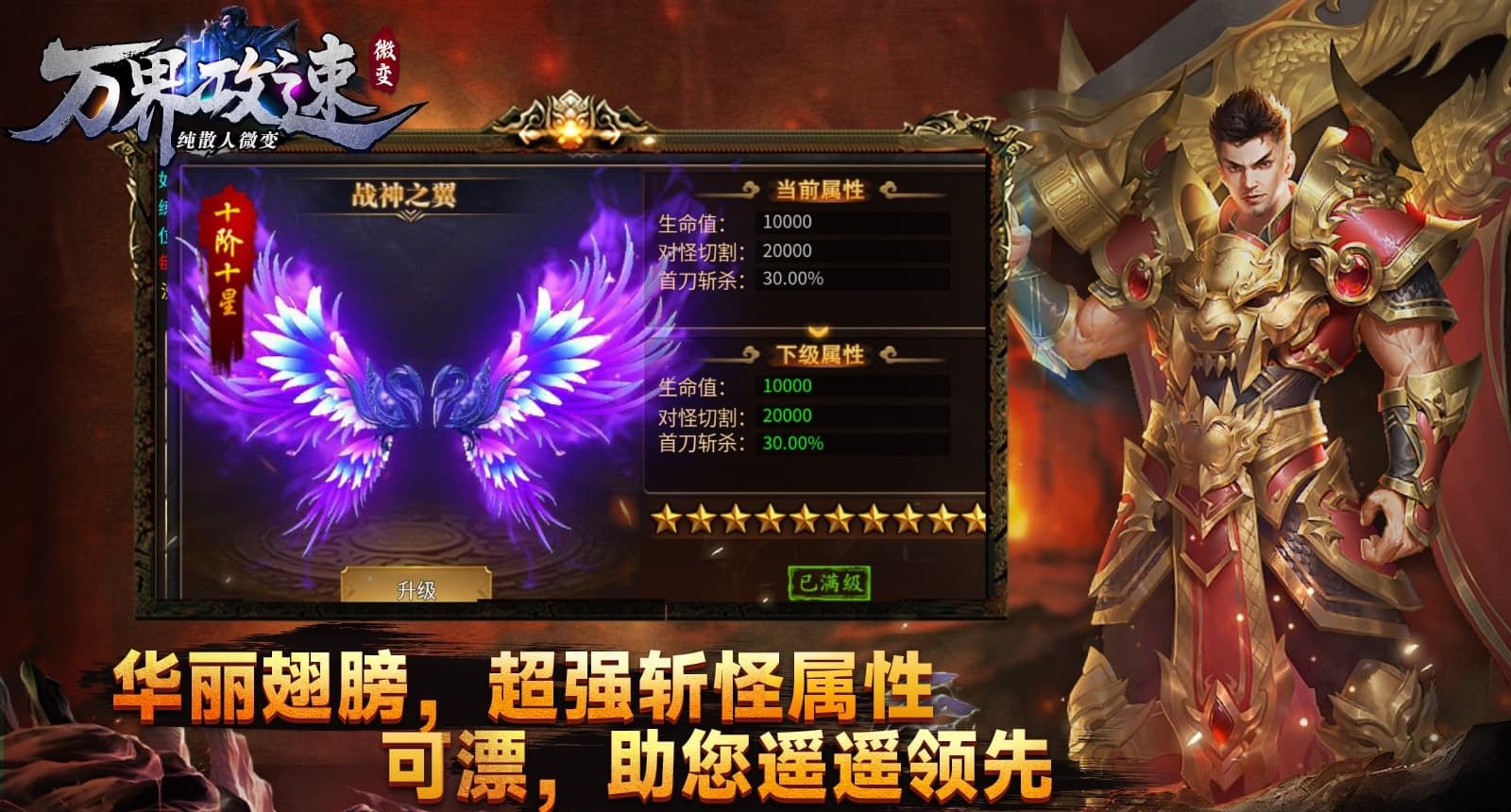 万界攻速微变