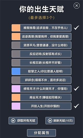 修仙模拟器