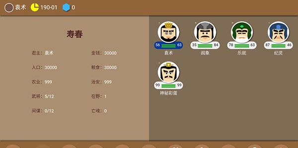三国时代2