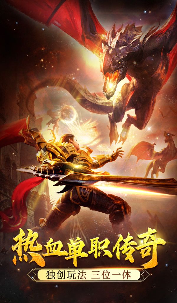 屠龙战超变传奇