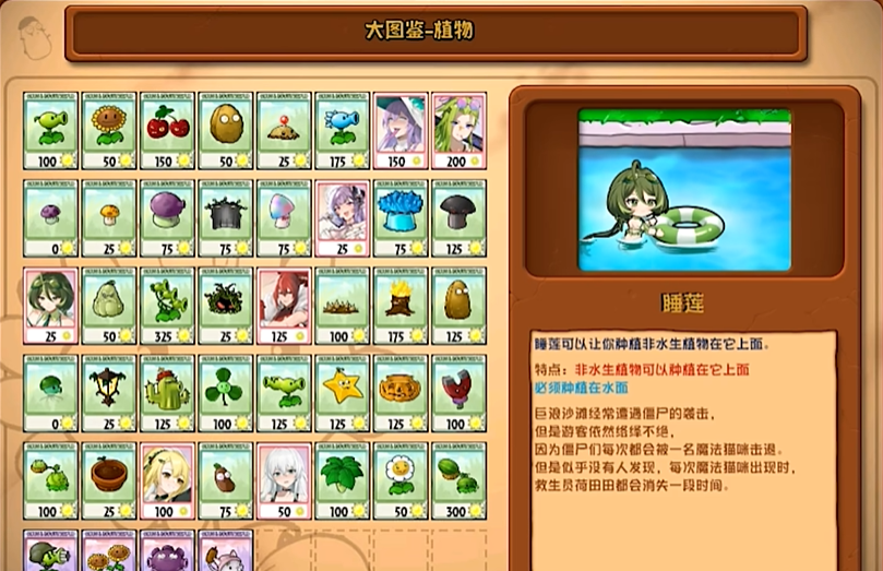 植物娘大战僵尸庄不纯第二版