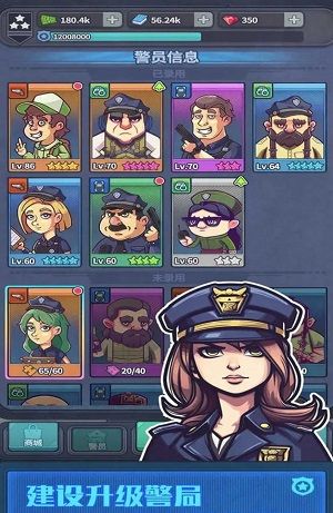 警局模拟器