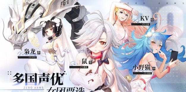 零之战线