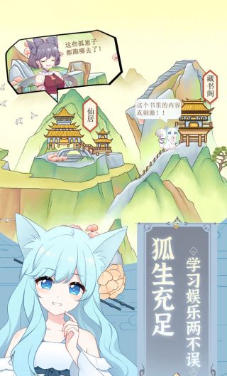 我要养狐妖