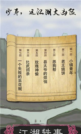 所谓侠客