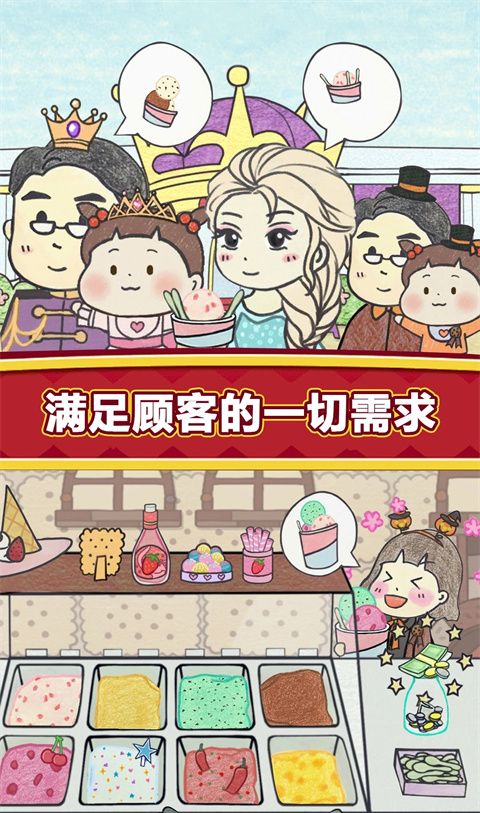 夏莉的冰淇淋店