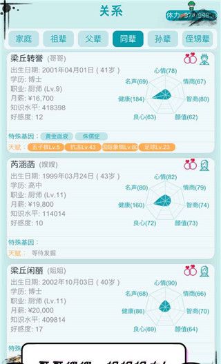 自由人生模拟器