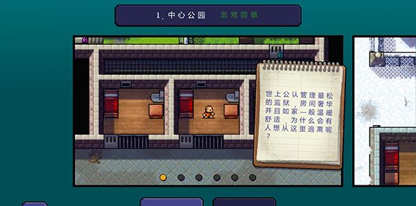逃脱者1