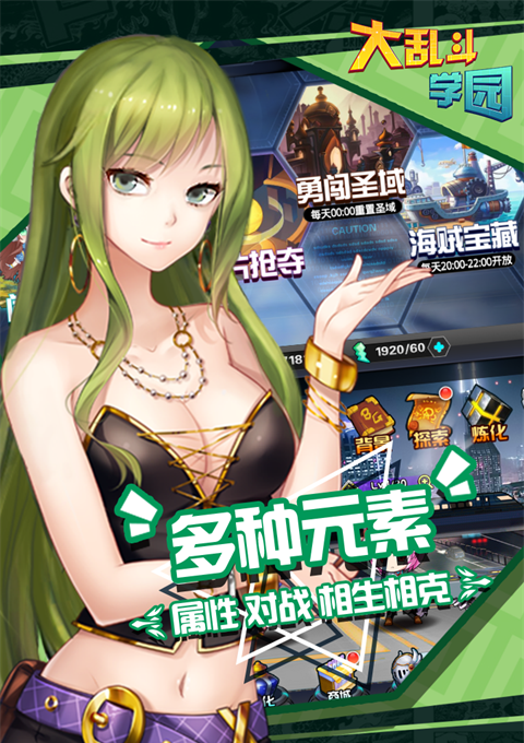 大乱斗学园