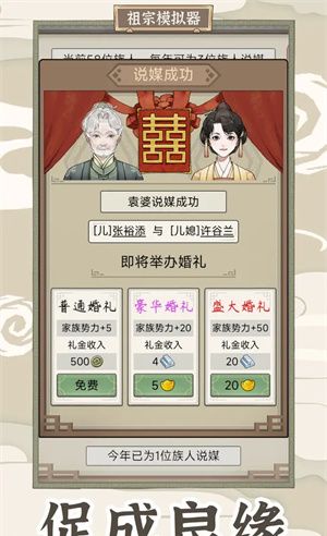 祖宗模拟器传承