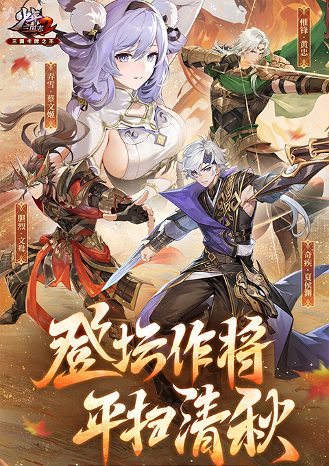 少年三国志2