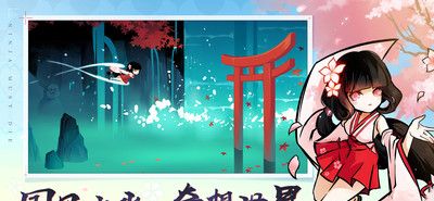 忍者必须死3
