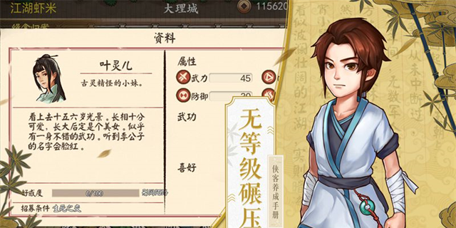 侠客养成手册