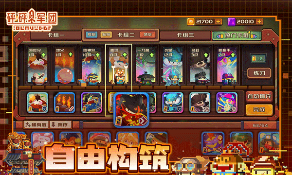 砰砰军团