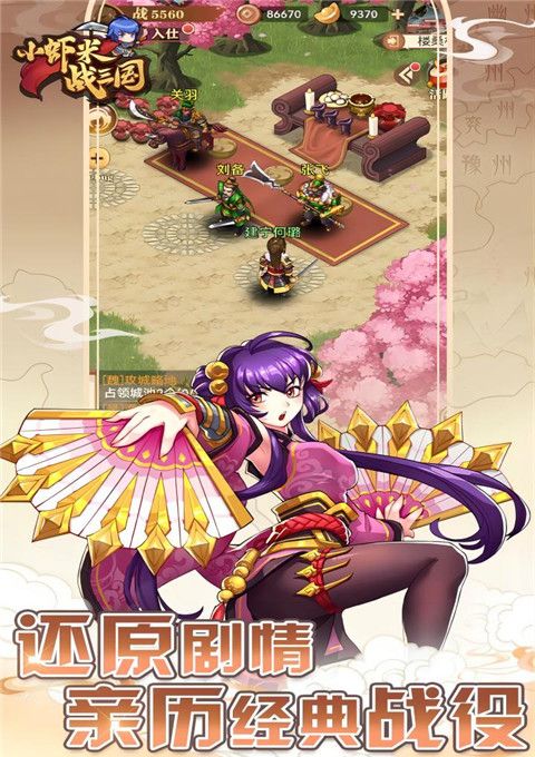 小虾米战三国