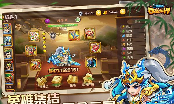 三国演义吞噬无界