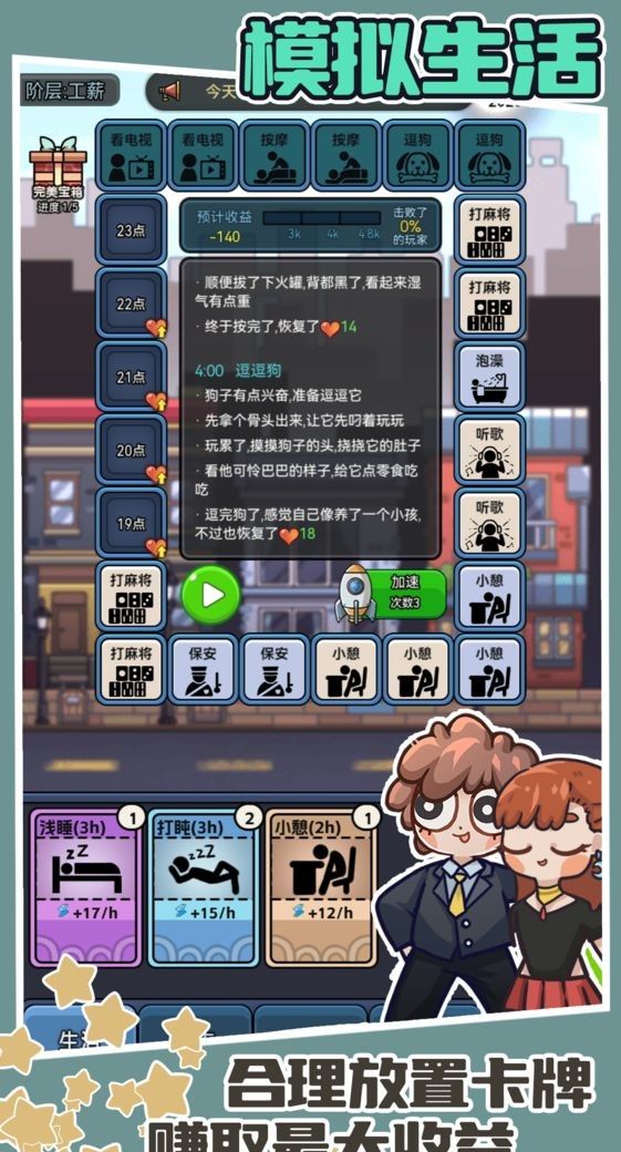 天选打工人