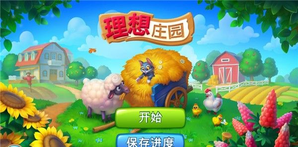 理想庄园