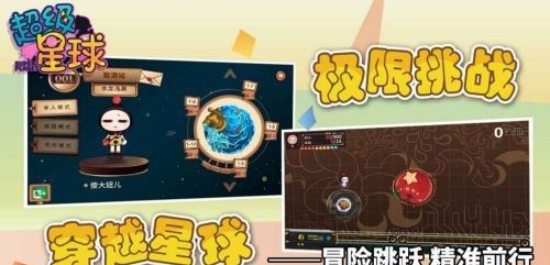 超级星球