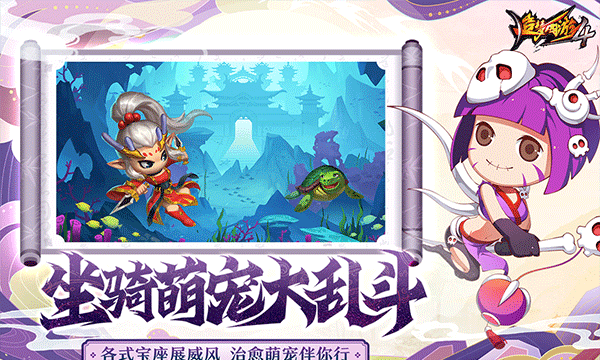 造梦西游4