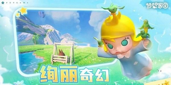 梦想家园