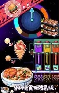 星球美食塔