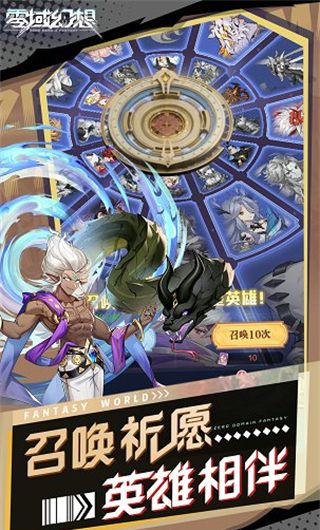 零域幻想