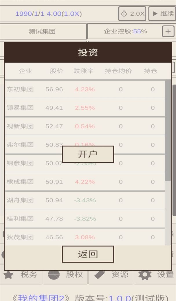 我的集团2