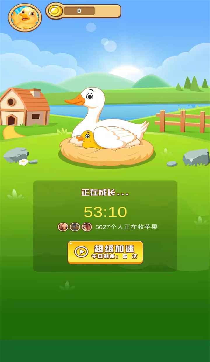 欢乐养鸭场