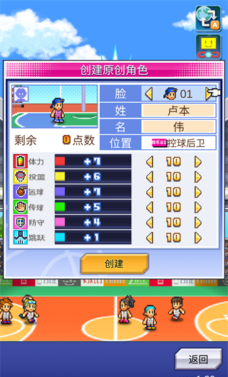 篮球俱乐部物语