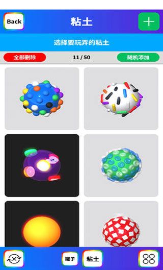 粘土彩泥模拟器