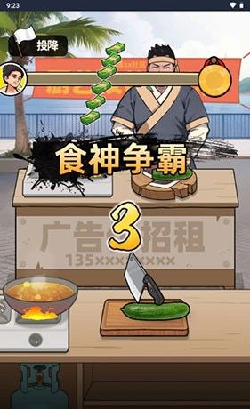 我要当食神