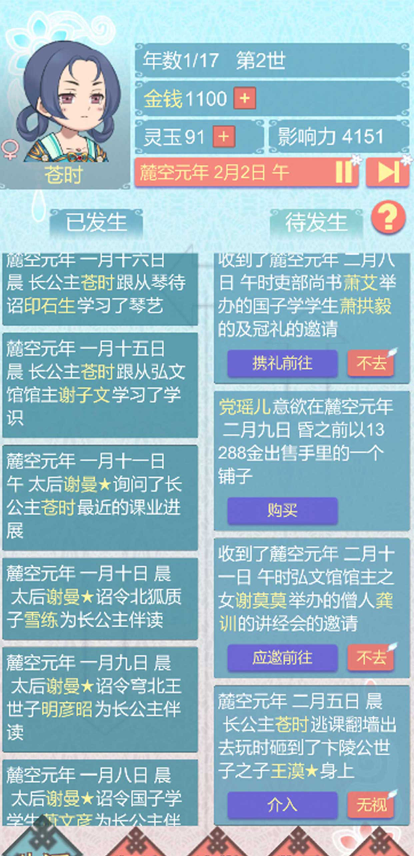 重生长公主的日常