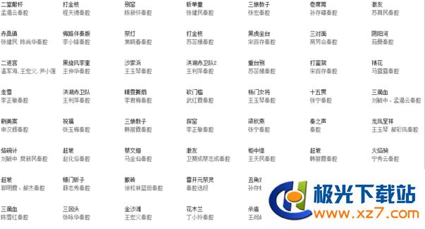 陕西秦腔MP3下载_陕西秦腔名人名段大全