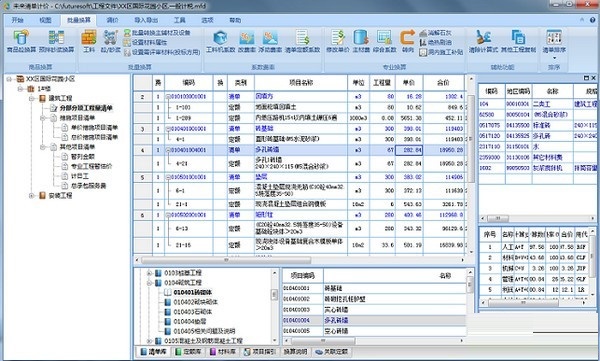 工程计价管理软件