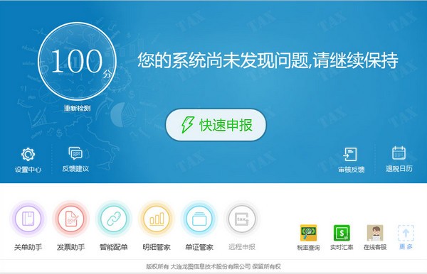 小图退税(退税软件)