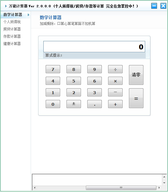 万能计算器(个税/房贷/存款/医疗)