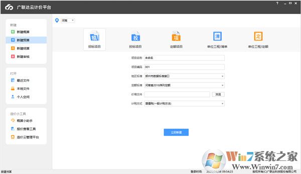 广联达云计价平台GCCP6.0