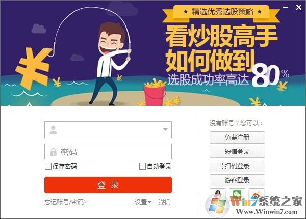 同花顺金融大师炒股软件