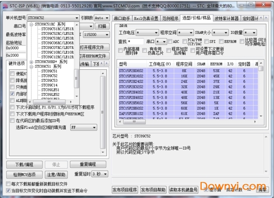 STC-ISP(51单片机烧录软件)